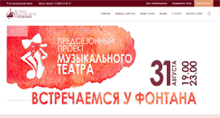 Desktop Screenshot of muzteatr-omsk.ru